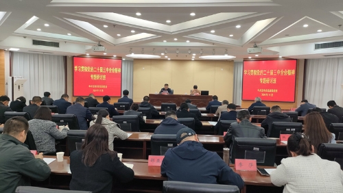 av影片
举办学习贯彻党的二十届三中全会精神专题研讨班